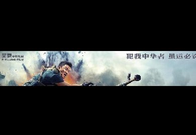《战狼2》中国电影票王的营销之道！