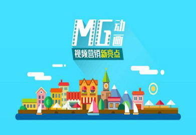 如何写出一篇靠谱的MG动画文案
