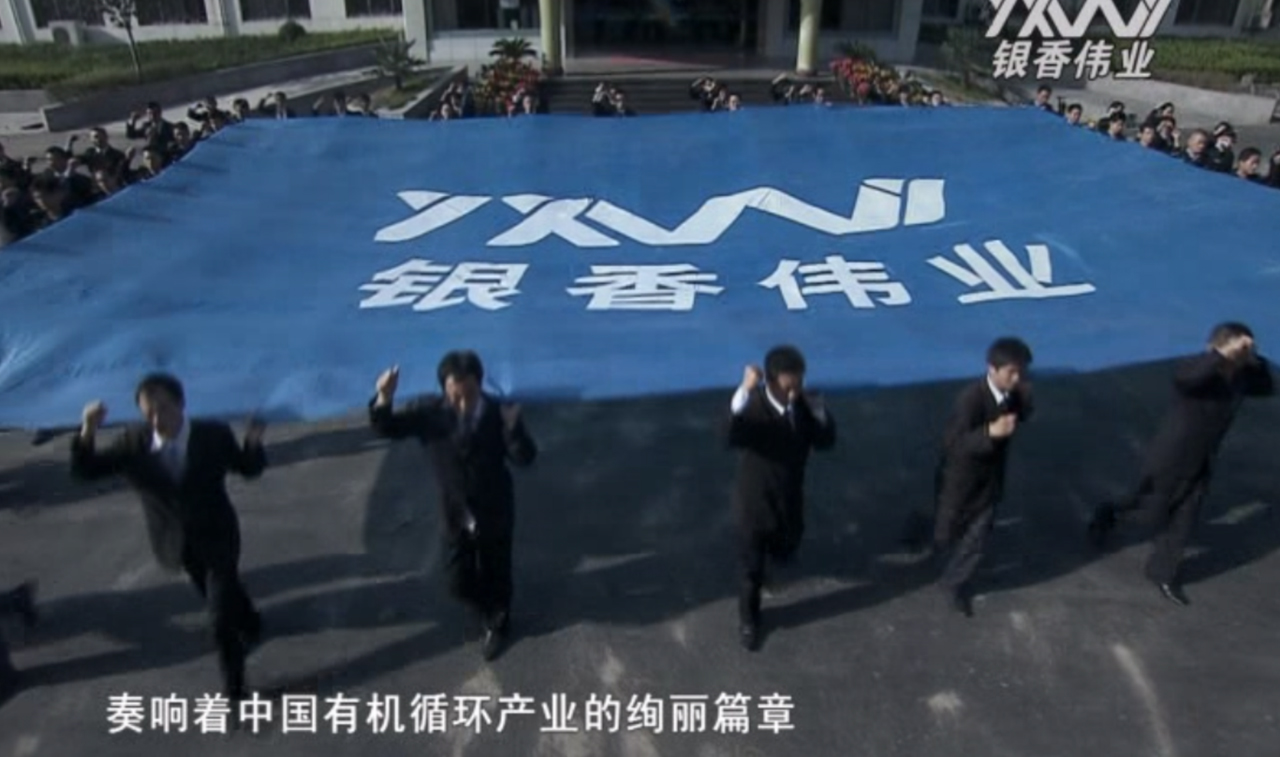 山东银香伟业—企业宣传片