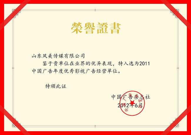 中国广告年度优秀影视广告经营单位
