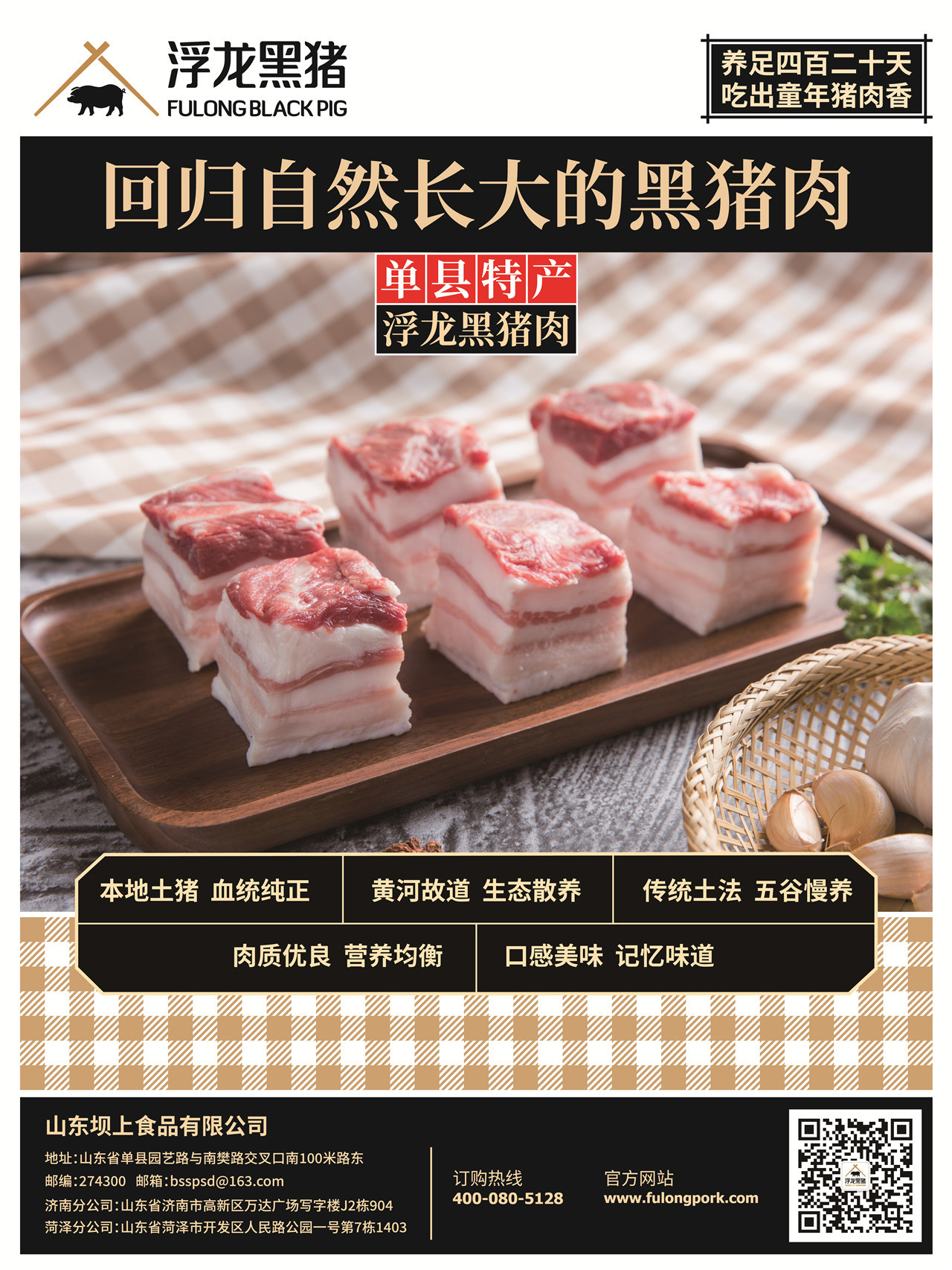 浮龙黑猪肉