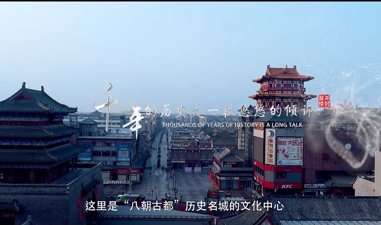 开封市鼓楼区招商宣传片