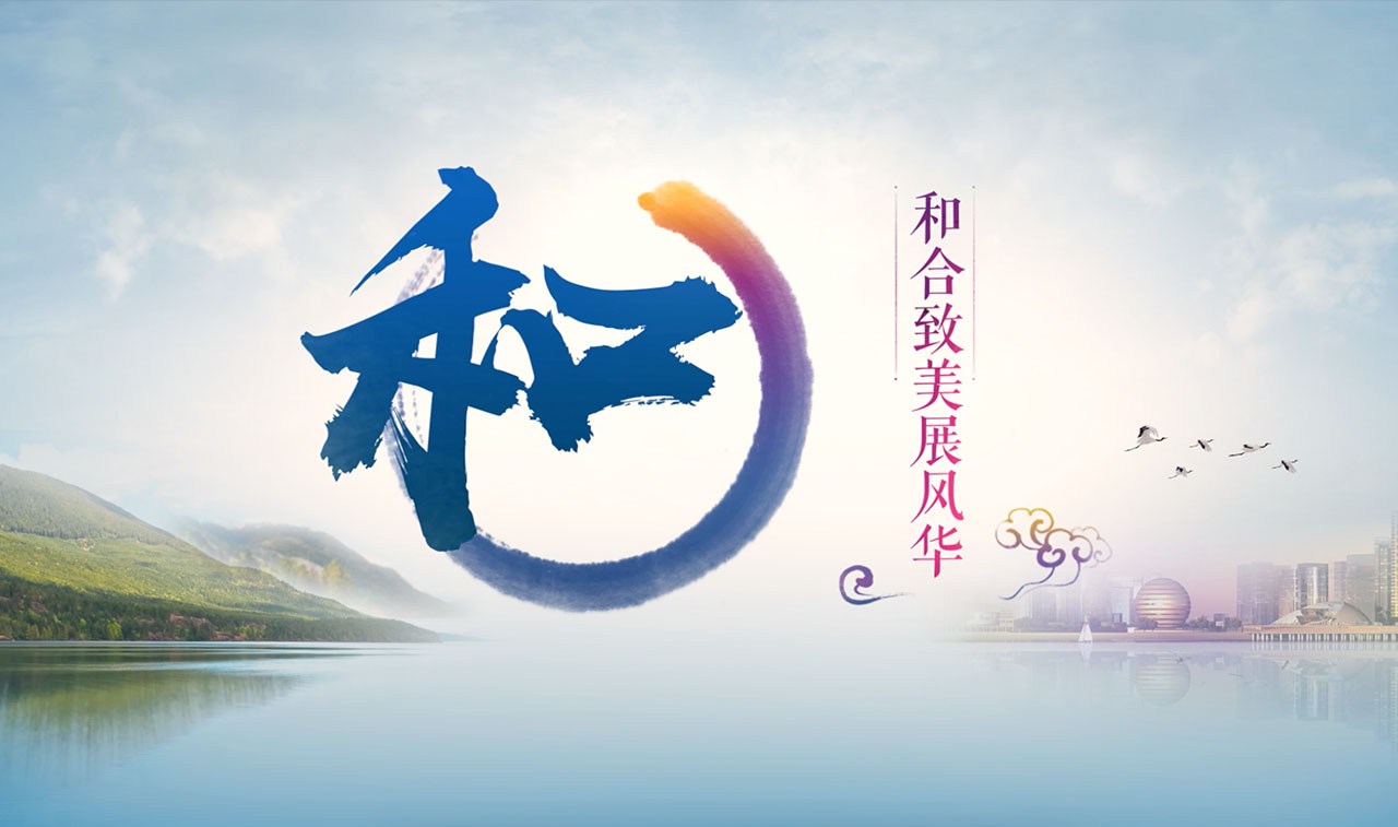 和美华集团-宣传片